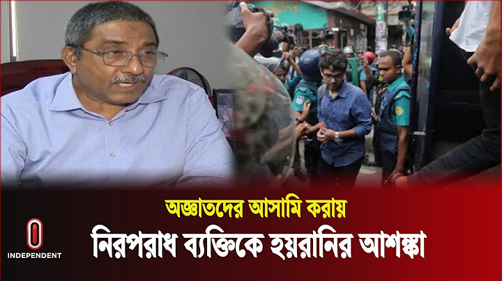 তথ্য-প্রমাণ ছাড়া কাউকে আটক না করার আহ্বান মানবাধিকার কমিশনের | Quota Movement | Independent TV