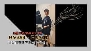 [광주 케이노트] 보컬 레슨 🎤 보컬 일반반 '박예은' 수강생 [ 선우정아 - 도망가자 ]