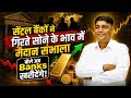 World Gold Council की रिपोर्ट में बड़ा संकेत!
