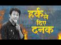 बालेन बिरुद्ध बिपक्षि एकजुट !