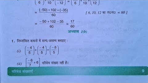 कक्षा 8 गणित अभ्यास 1b यूपी बोर्ड  | Class 8 Maths Chapter 1b | Ncert Maths Class 8 Chapter 1.2