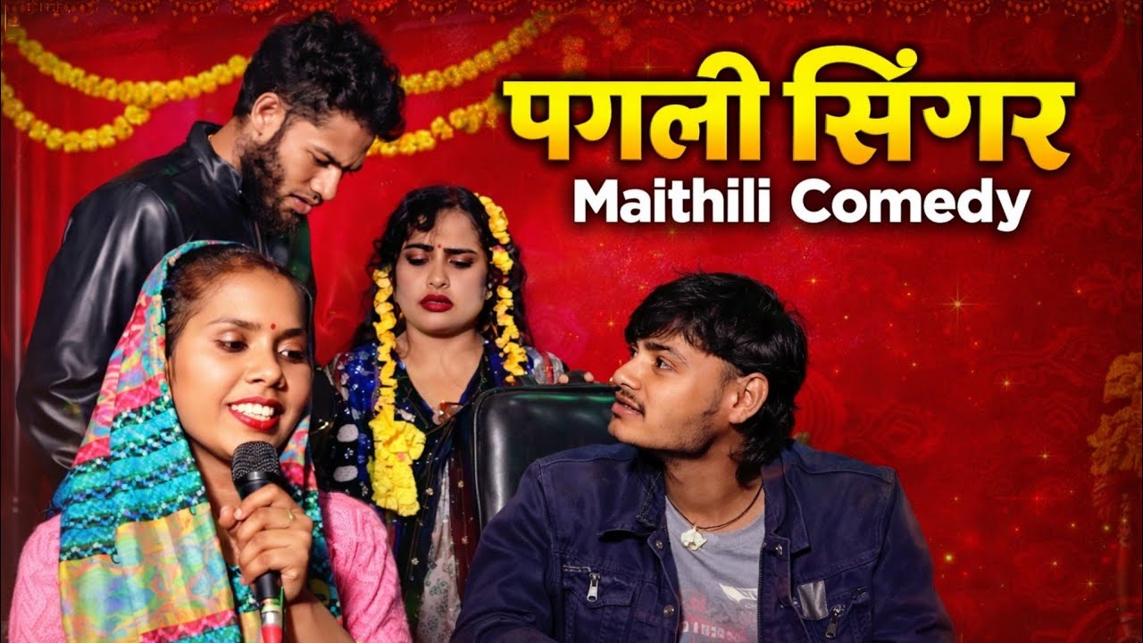 पगली सिंगर की असली कहानी आपको हंसाएगी नहीं रुलाएगी