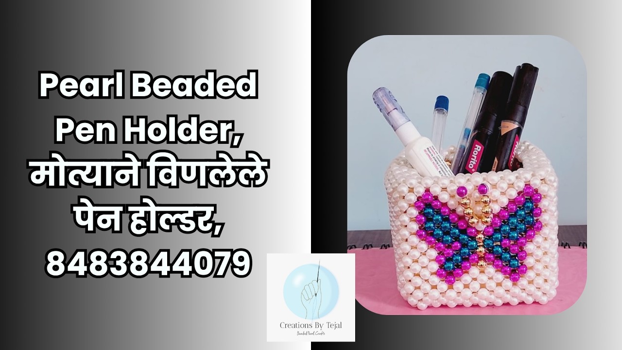 Pearl Beaded Pen Holder, मोत्याने विणलेले पेन होल्डर, 8483844079, @CreationsByTejalTejaS