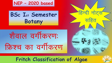 B.Sc. 1st Semester in Hindi |Fritsch Classification of Algae | Fritsch का शैवाल वर्गीकरन | Botany |