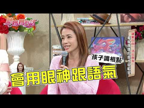 鄭仲茵、小禎:與孩子情同朋友~倪雅倫:我會騎到媽媽頭上(兇)【年代MUCH台 聽媽媽的話】