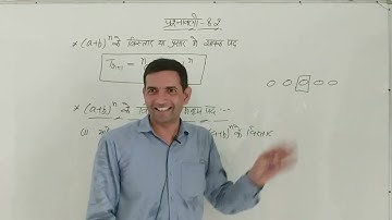 L-4 द्विपद प्रमेय प्रश्नावली 8.2 Q.No 1&2 Divpd permey Class11 ncert Maths Binomial Theorem Jitendra