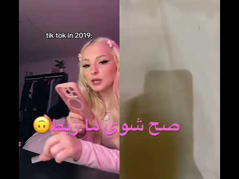 هه شوي ما زبط Egirl Barbie Blonde Viralvideo Funny Pink Trending Comedy Tiktok