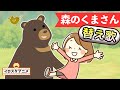 うた知育「もりのくまさん / いろのなまえを歌って覚えよう♪ (Song byイロスタ) 」 | 童謡 | すうじのうた | すうじをまなぶ | 赤ちゃん喜ぶ |