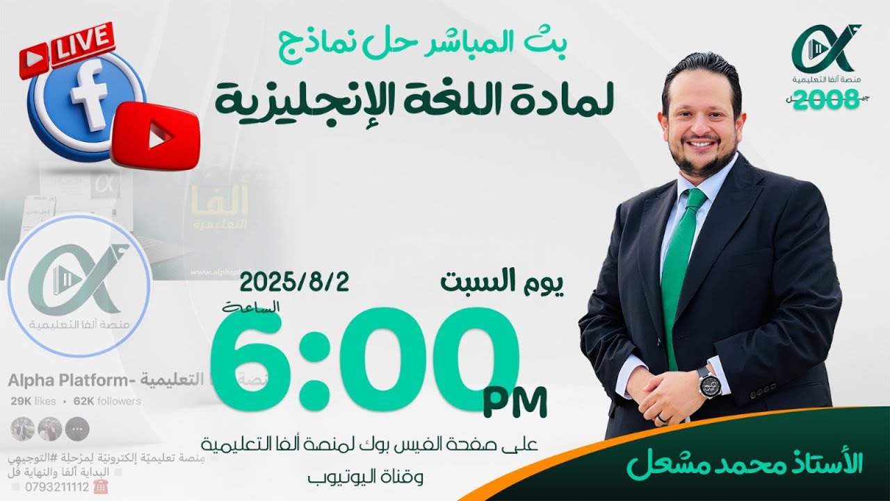 بث حل نماذج لمادة اللغة الإنجليزية 2008 | الأستاذ محمد مشعل