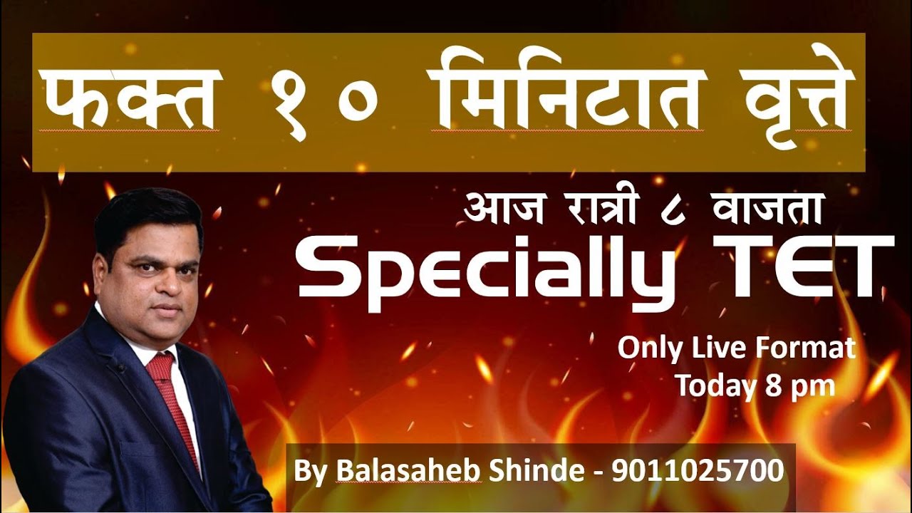 वृत्ते फक्त 10 मिनिटात by बाळासाहेब शिंदे