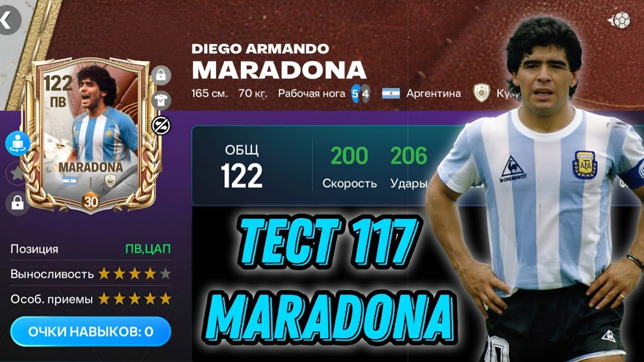 MARADONA 117 OVR CAPPED LEGENDS FC MOBILE. РУКА БОГА В ФУТБОЛЕ И ЛЕГЕНДА АРГЕНТИНЫ