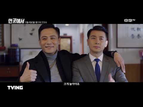 [먼 곳에서 ] 화제의 중드 먼 곳에서 티빙에서 만나보세요!