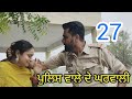     part27police wale de ghar walipunjabi short movie 2024pali palilovers