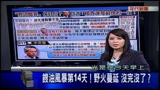 09172014 年代新聞面對面 ERA FACE NEWS