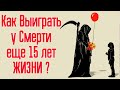 15 Мудрых Мыслей которые помогут прожить на 15 лет БОЛЬШЕ!