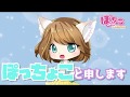 【自己紹介】はじめまして!ぽっちょこです。YouTubeはじめました!