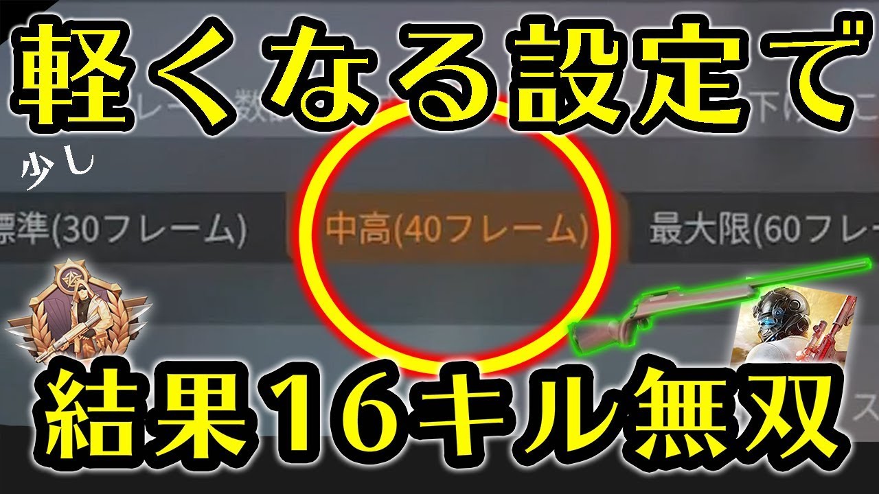 荒野行動 Android 設定 荒野行動がカクカクして重い Android Iphoneで重くなった荒野行動を軽くする方法