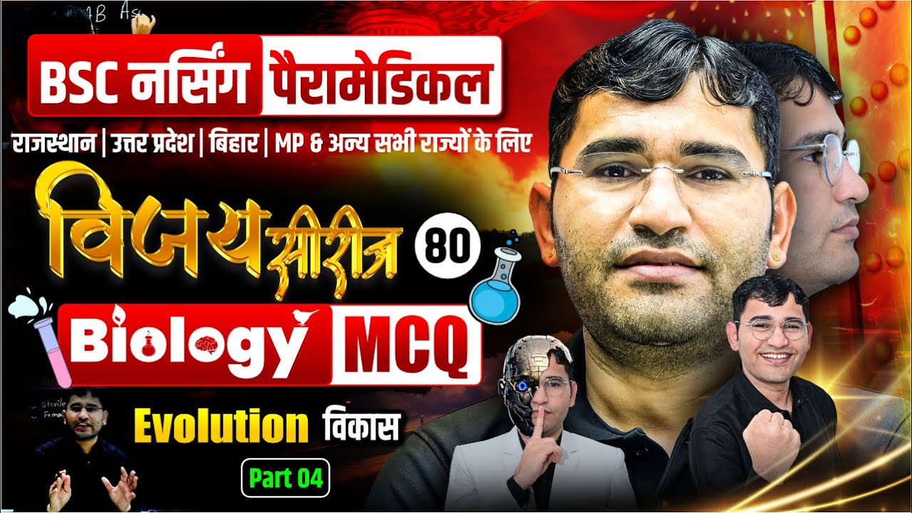 Evolution Chapter Mcq For BSc Nursing Exam | BSc Nursing Biology Evolution Chapter Mcq By Vijay Sir