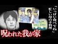 【謎の事件】大好きなお母さんの料理を食べると消えていく…兄も妹も祖父も…次は…私？…＜准看護師長女〇人未遂事件＞
