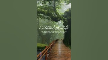 قرآن كريم - قل لو كان البحر مدادا لكلمات ربي -