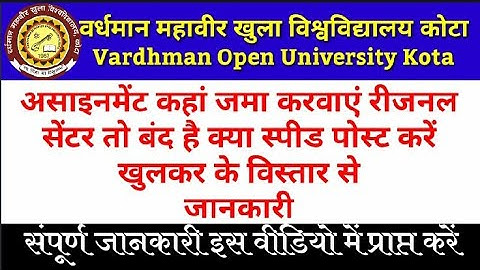 VMOU assignments 2021 जमा कैसे करवाएं सारे रीजनल सेंटर तो बंद है ? असाइनमेंट स्पीड पोस्ट कैसे करें/
