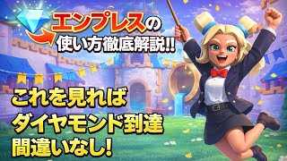 【マージタクティクス】始めたばかりの初心者の方、3000行けなくて困っている方へ 〜エンプレスのすすめ〜【クラロワ】 screenshot 3