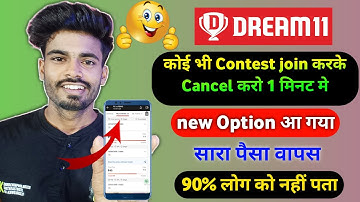 Dream11 मे कोई भी Contest Join करके Cancel करे एक मिनट मे | how to cancel dream11 join contest