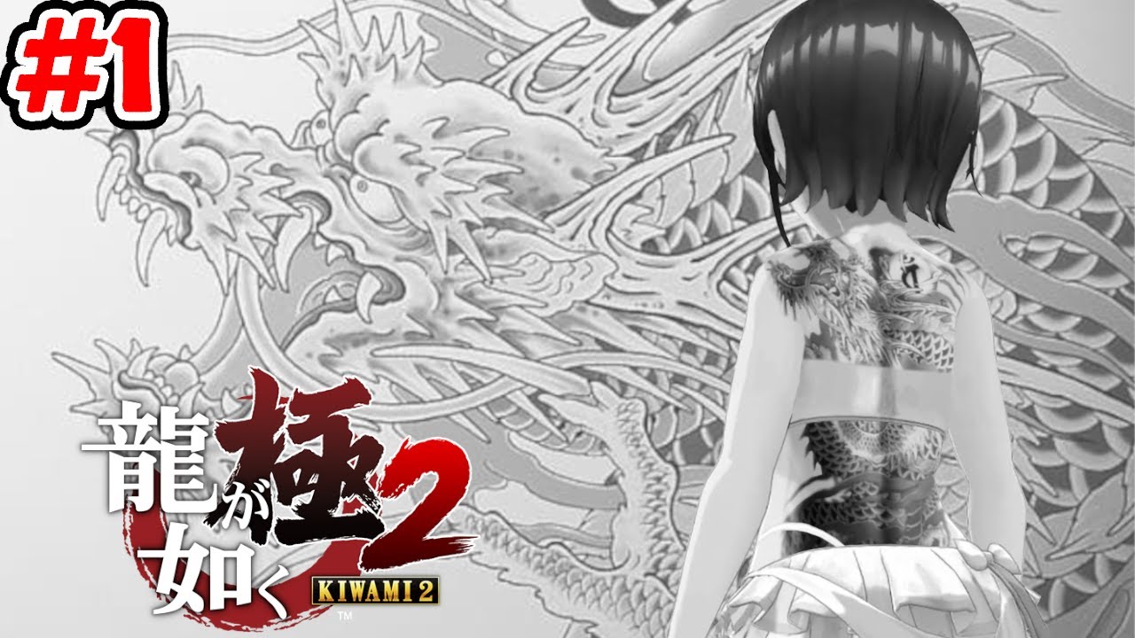 【ストーリーまとめ】スバルと観る龍が如く極2！part1【ホロライブ切り抜き/Yakuza kiwami 2/大空スバル】