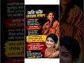 অতি ভক্তি চোরের লক্ষণ! #WestBengal#PoliticalSatire#AditiMunsi#TMC#BengalPolitics