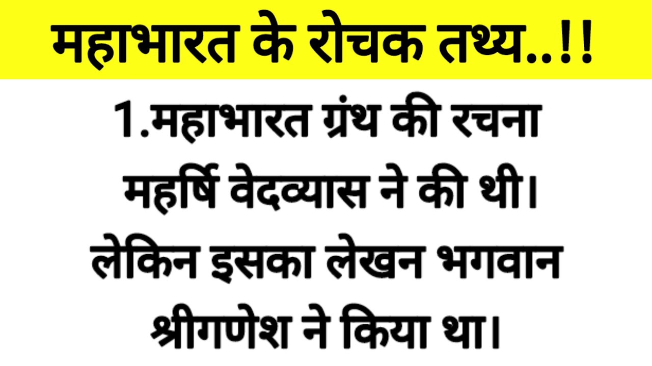 Mahabharat Facts In Hindi Mahabharat Se Sambandhit Jankari