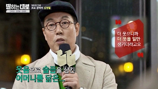 부모님 이혼·큰형의 죽음이라는 큰 슬픔을 삼키려 더 웃었던 김영철 말하는대로 20회