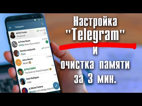 Настройка приложения Telegram и очистка памяти телефона.