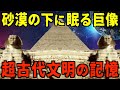 アトランティス人が◯◯を封印したもう一つのスフィンクス【都市伝説】砂漠に眠る秘密の部屋