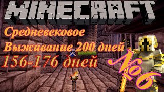 MINECRAFT 1.5.2 СРЕДНЕВЕКОВОЕ ВЫЖИВАНИЕ 200 ДНЕЙ!!! №6