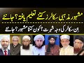 Top islamic scholars education  background  biography  pakistan  muslims 