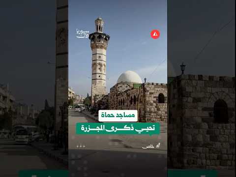مساجد حماة تحيي ذكرى المجزرة