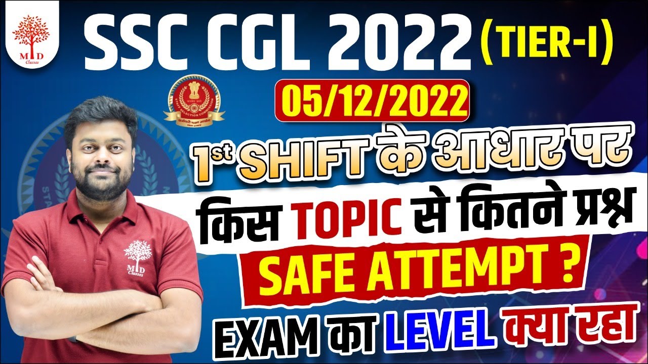 🔥SSC CGL EXAM ANALYSIS 2022 | 4 DECEMBER 2022 1ST SHIFT | SSC CGL EXAM ...