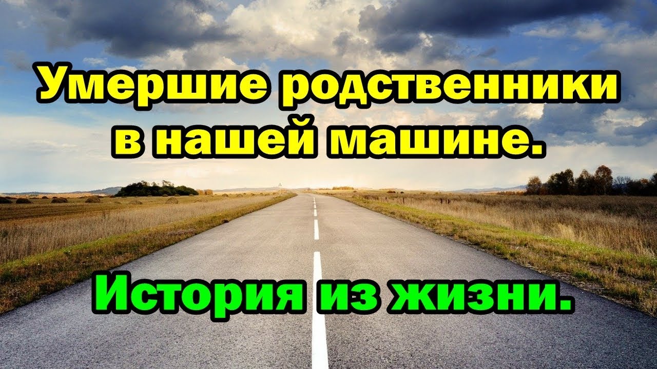 Описалась в машине история