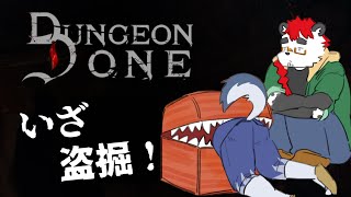 【Dungeon Done】盗掘稼業で一儲けですだ！！【Vtuber/雹衛ハガル】