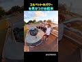 コルベットのパワーを見せつける結末