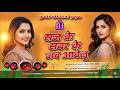 Nonstop #dj Remix Song || Saj Ke Sawar Ke || New Bhojpuri Dj Song 2026 || #hardbass Mix