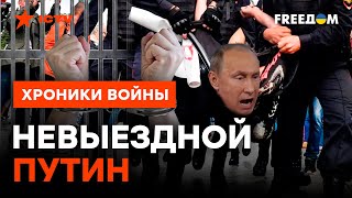 Сколько стран РЕАЛЬНО ГОТОВЫ АРЕСТОВАТЬ Путина @skalpel_ictv