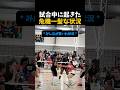 試合中に起きた危機一髪な状況 #バレーボール