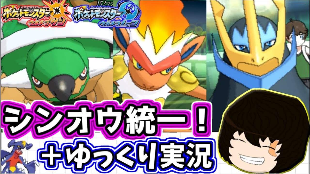 ポケモンusum シンオウ統一に挑戦 ゆっくり実況 Youtube ポケモンusum シンオウ統一に挑戦 ゆっくり実況 Youtube