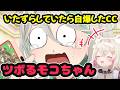 いたずらしていたら自爆するCCとツボるモコちゃん【ホロライブ切り抜き / フワモコ / セシリア・イマーグリーン / 日英両字幕】