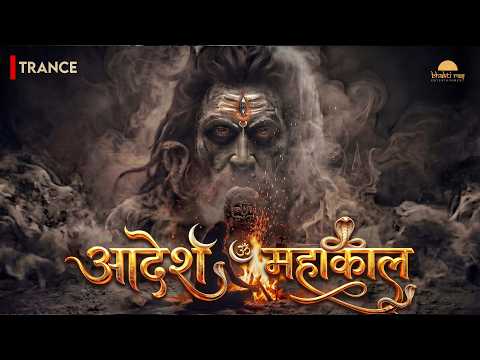 AADESH Mahakal (Official Video) 🔥 आदेश महाकाल | Aghor Shiva Trance Alakh Niranjan Aadesh