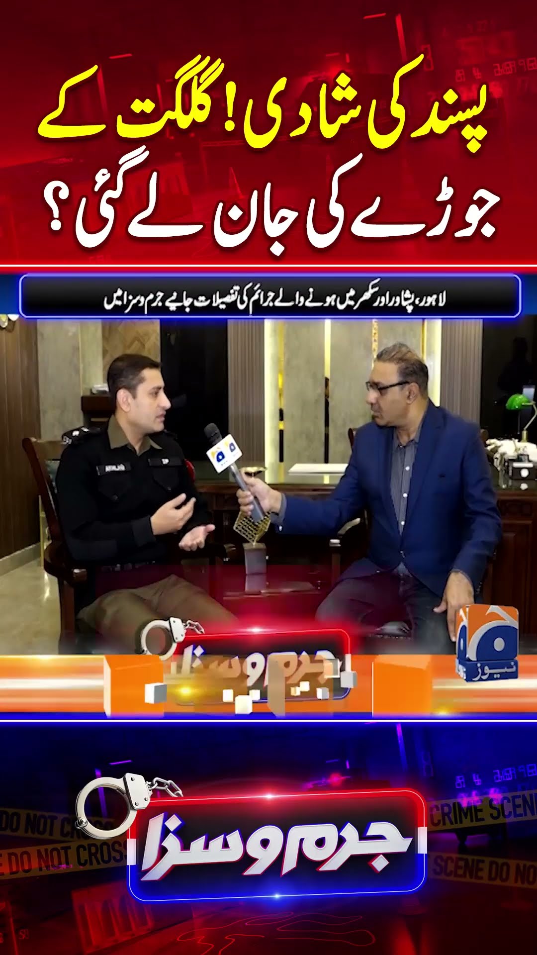Pasand Ki Shadi! Gilgit Kay Joray Ki Jaan Lay Gai?  - #jurmosaza #geonews #crimestory #shorts