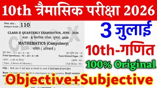 3 july Trimasik exam class 10th math Viral question|class 10th Trimasik exam july 2026|Trimasik