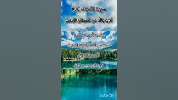 سورة الأعراف الآية ٦٤
