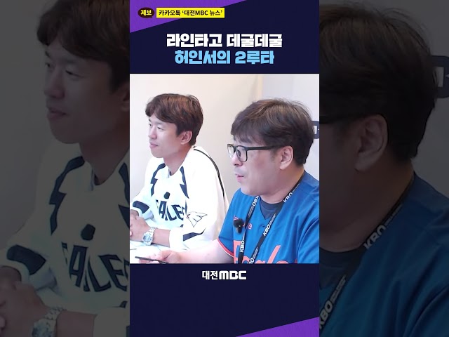 #shorts 라인타고 데굴데굴 허인서의 2루타 #한화이글스 #허인서 #2루타  #야구